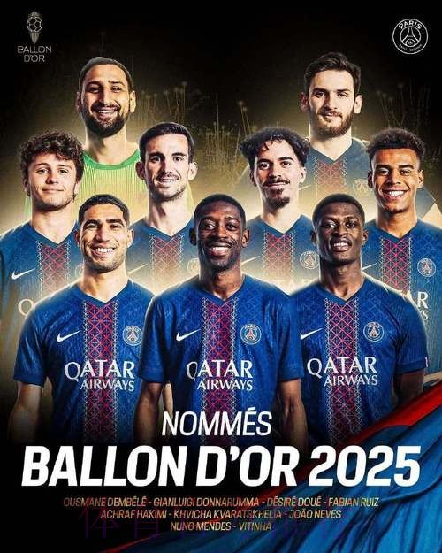 队报:巴黎9人入围2025金球奖追平皇马纪录 队报:巴黎9人入围2025金球奖追平皇马纪录